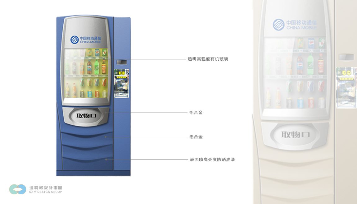 自動(dòng)售貨機(jī)外觀造形設(shè)計(jì)